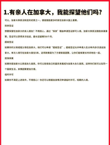 加拿大团聚移民条件_需要哪些材料