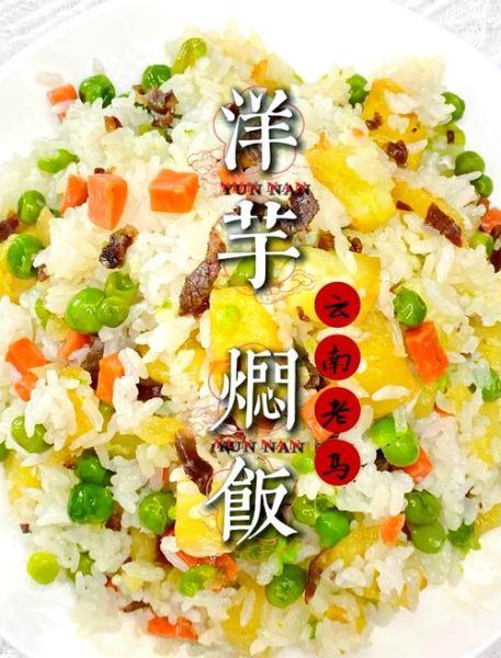 洋芋焖饭怎么做_洋芋焖饭用哪种米最好 洋芋焖饭怎么做_洋芋焖饭用哪种米最好