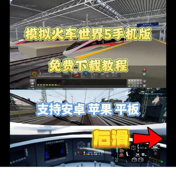 模拟火车手机版怎么下载_模拟火车手机版新手教程 模拟火车手机版怎么下载_模拟火车手机版新手教程