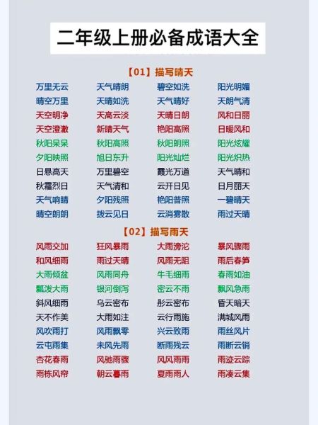 ABAB天空的词语有哪些_ABAB天空词语怎么写 ABAB天空的词语有哪些_ABAB天空词语怎么写