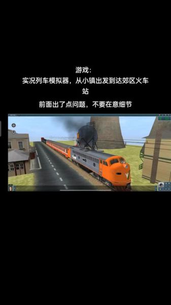 模拟火车手机版怎么下载_模拟火车手机版新手教程
