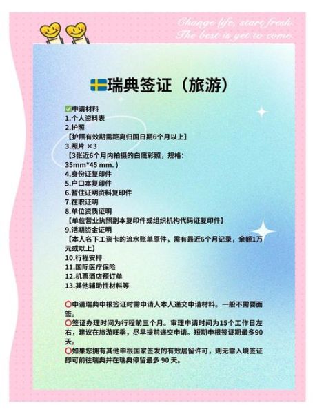 瑞典移民条件_瑞典移民流程 瑞典移民条件_瑞典移民流程