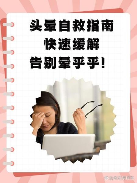 眩晕是什么原因引起的_如何快速缓解眩晕