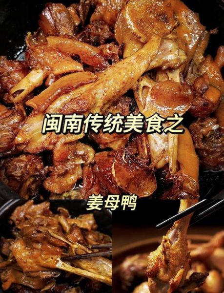 姜母鸭怎么做_正宗姜母鸭配方