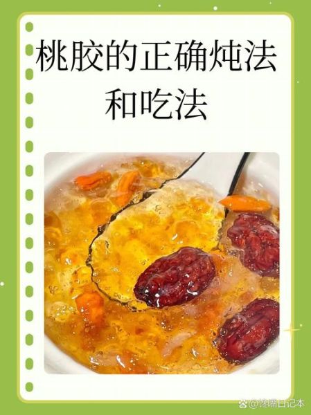 桃胶的做法_桃胶怎么煮才软糯