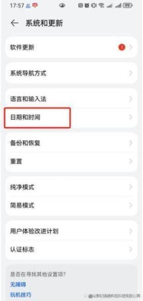 华为手机时间设置在哪里_如何修改24小时制