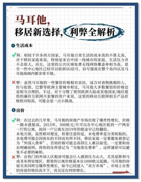 马耳他移民优势有哪些_马耳他移民值得吗