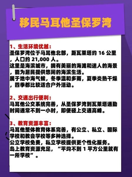 马耳他移民优势有哪些_马耳他移民值得吗