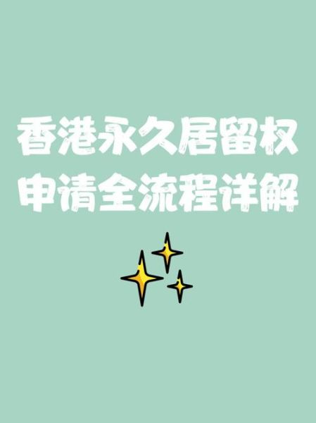 台湾移民香港条件_台湾人如何申请香港居留 台湾移民香港条件_台湾人如何申请香港居留