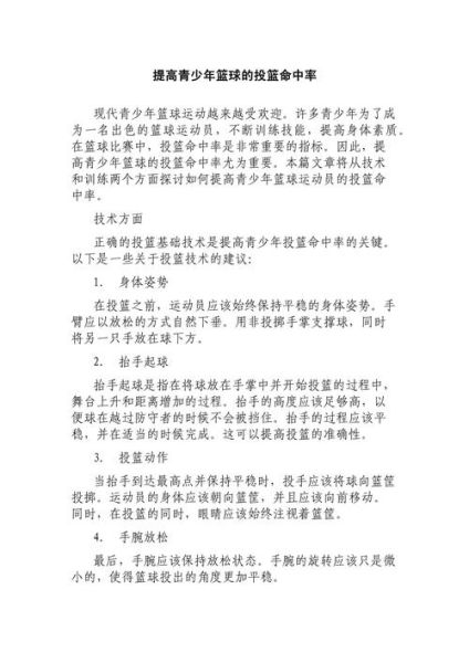 投篮准的词语有哪些_如何提高投篮命中率 投篮准的词语有哪些_如何提高投篮命中率