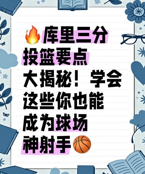 投篮准的词语有哪些_如何提高投篮命中率