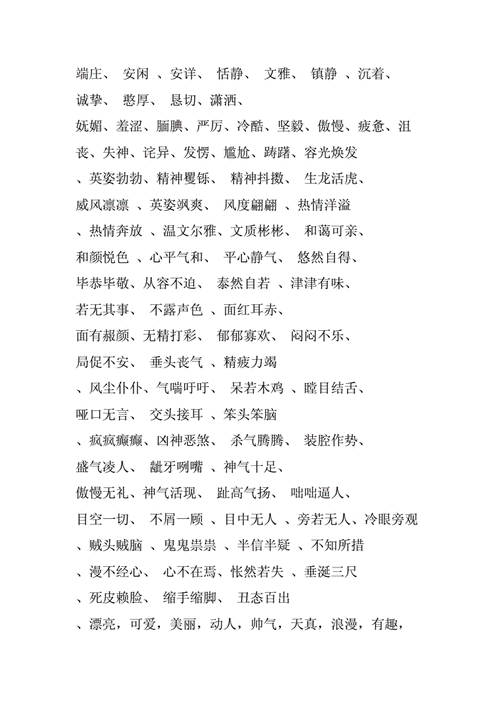 形容面宽的词语有哪些_如何用词让场景更立体