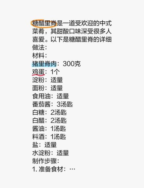 糖醋里脊怎么做_糖醋里脊的简单做法 糖醋里脊怎么做_糖醋里脊的简单做法