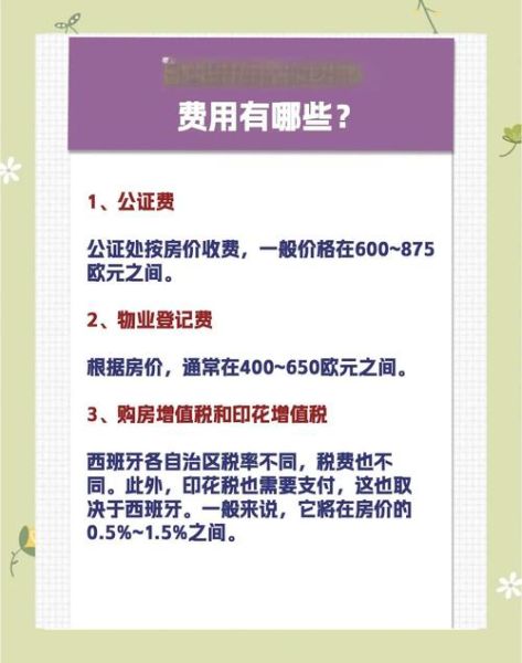 西班牙买房移民条件_需要多少钱 西班牙买房移民条件_需要多少钱