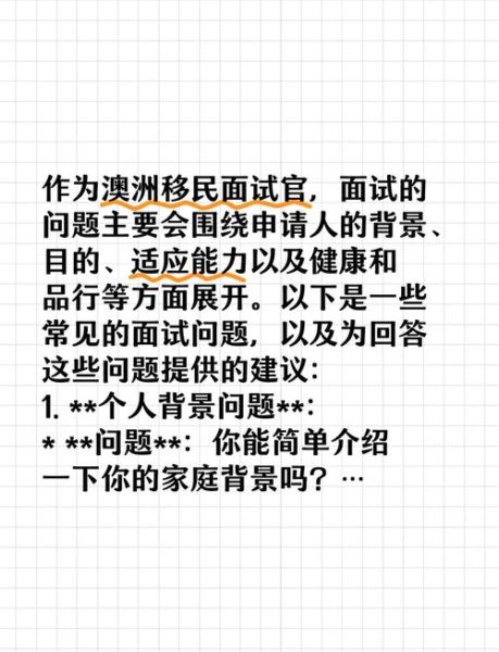 移民官会问什么_如何准备面试