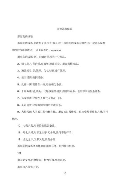 乱一词语是什么意思_乱一词语有哪些常见用法