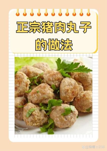 猪肉丸子怎么做才弹牙_家常做法