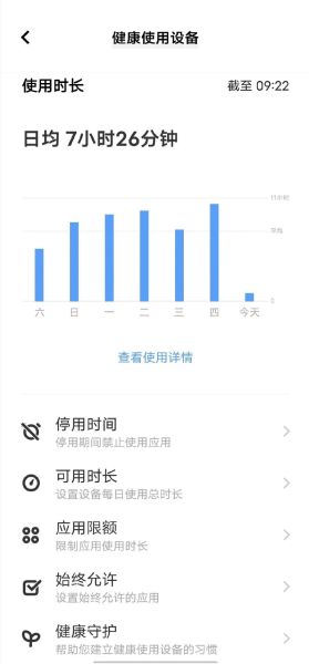 怎么看手机使用时间_如何查看手机使用时长