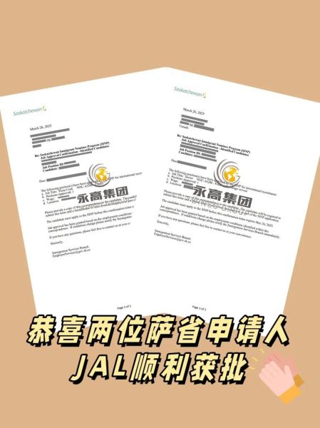 萨省移民条件有哪些_萨省提名多久获批