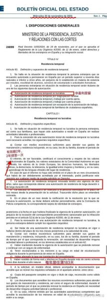 西班牙移民条件_西班牙非盈利签证要求