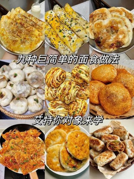 早餐面食做法大全_怎么做简单又好吃