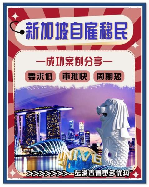 移民新加坡公司哪家好_新加坡移民公司费用多少