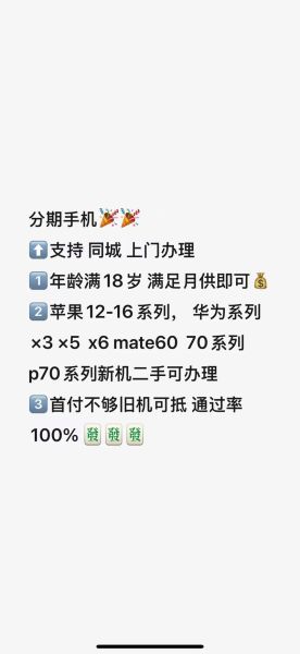 手机分期需要什么条件_手机分期首付多少