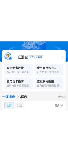 手机号实名认证信息查询_怎么查