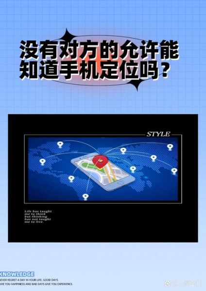 如何通过手机号定位对方位置_手机号定位是否违法