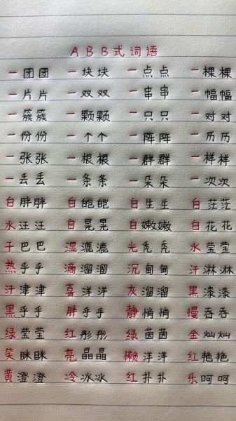 颜色声音_abb式词语有哪些