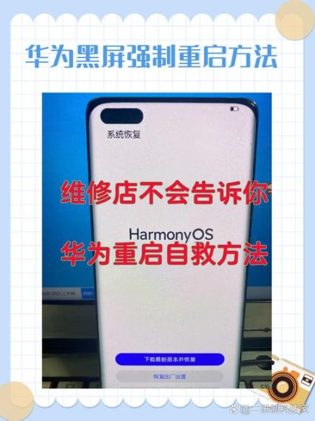 华为手机黑屏怎么解决_华为手机黑屏无法开机