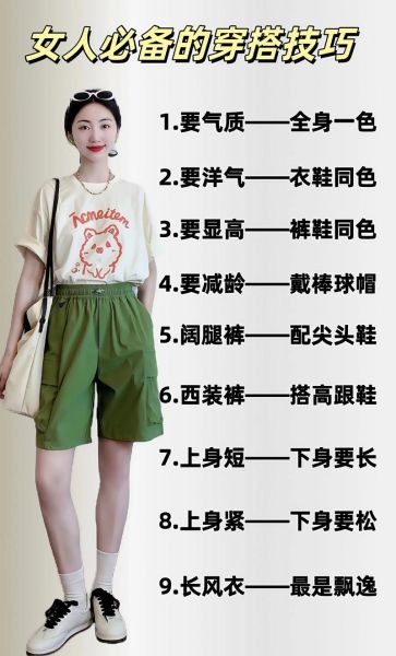 如何打扮自己_日常打扮技巧