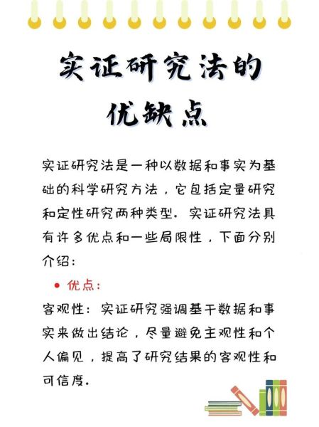 什么是实证研究_如何撰写实证研究论文