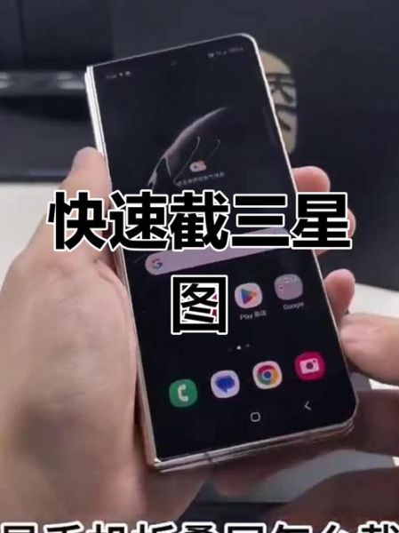 三星手机怎么截屏_三星截图快捷键有哪些