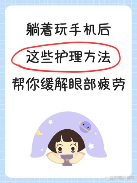 躺玩手机怎么不伤眼_正确姿势图解