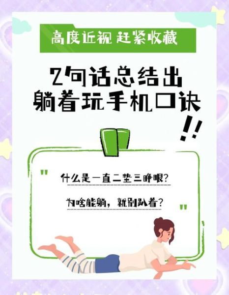 躺玩手机怎么不伤眼_正确姿势图解