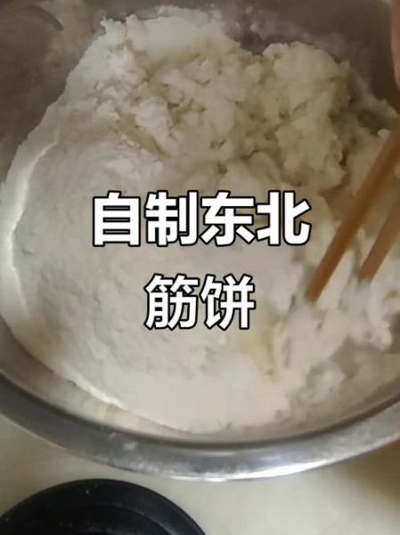 东北筋饼怎么做_东北筋饼和面技巧
