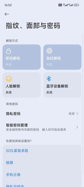 手机密码是什么_如何设置安全又易记