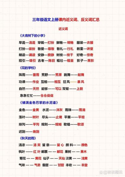 急匆匆是什么意思_急匆匆的近义词有哪些