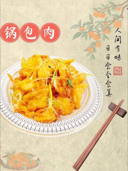 锅包肉家常做法_锅包肉怎么做才酥脆