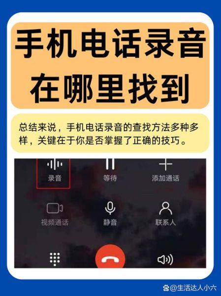 手机录音在哪里找_手机录音文件在哪个文件夹