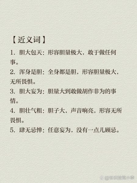 胆量是词语吗_胆量算不算成语