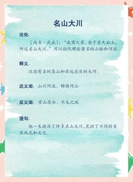 山川成语有哪些_山川成语的寓意是什么