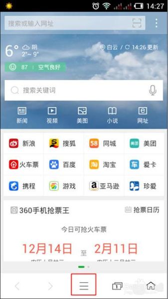 手机浏览器怎么改成电脑版_手机浏览器切换电脑版方法