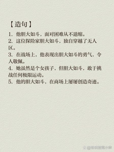 胆量是词语吗_胆量算不算成语