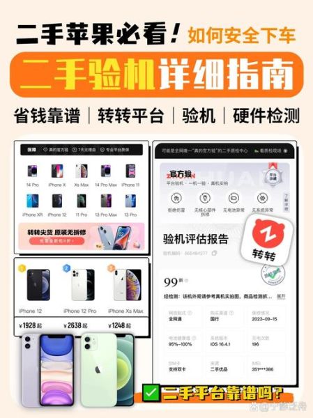 淘手机靠谱吗_二手手机怎么验机