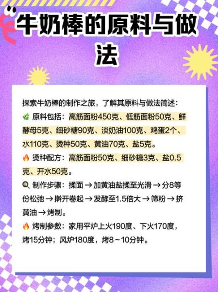 牛奶棒怎么做_牛奶棒需要哪些材料