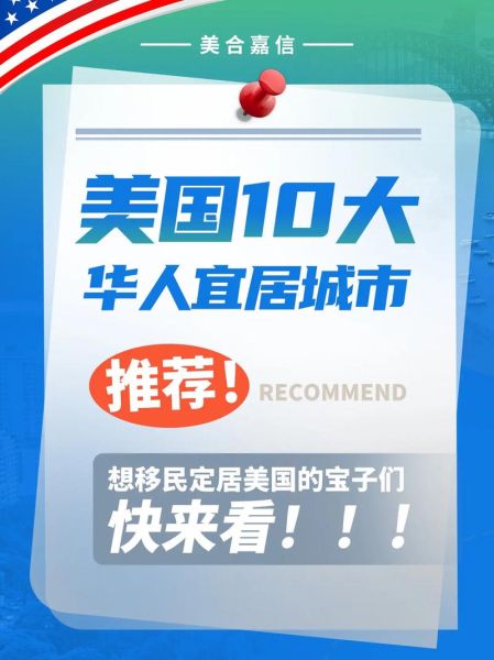 美国各州移民政策_哪个州最适合华人定居