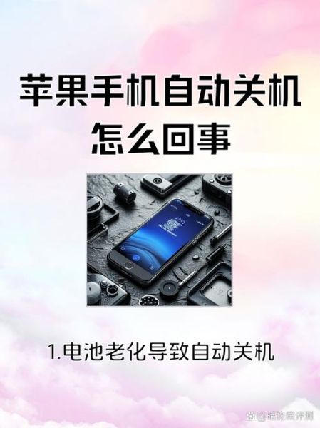 手机为什么会自动关机_手机突然关机怎么办