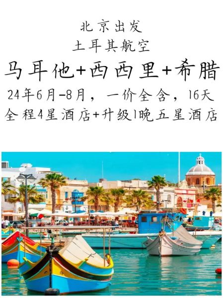 移民马耳他费用多少_马耳他移民需要多少钱